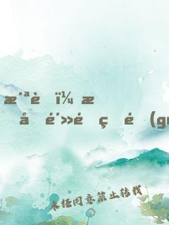 洪荒：我和鴻鈞的關(guān)系被曝光了！